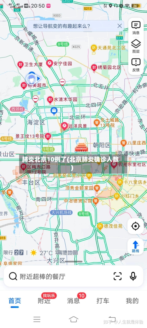 肺炎北京10例了(北京肺炎确诊人数)-第2张图片
