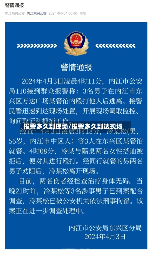 报警多久到现场/报警多久到达现场