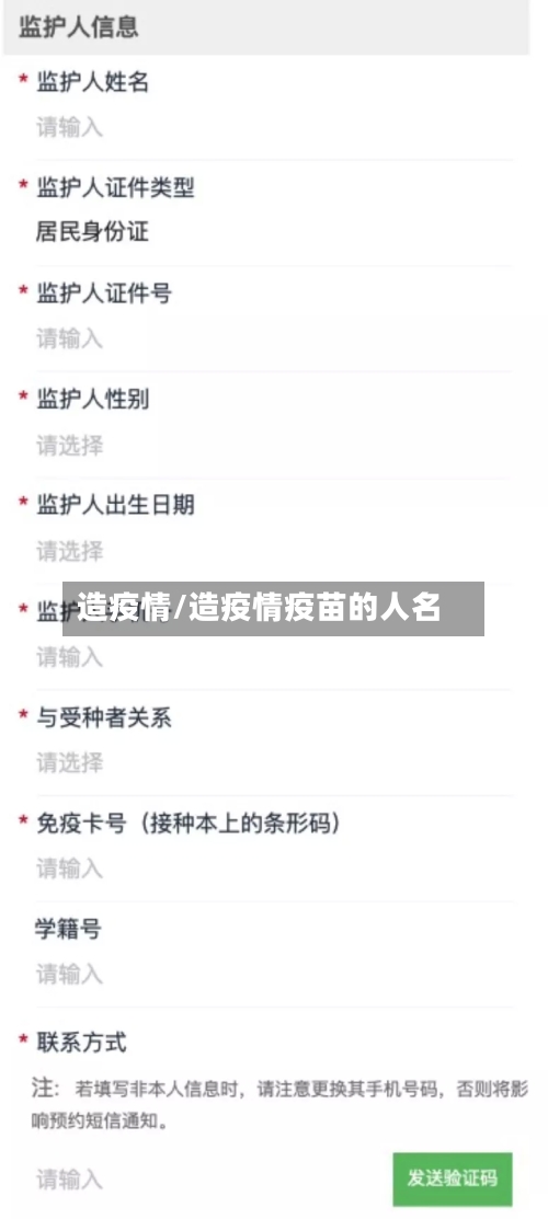 造疫情/造疫情疫苗的人名-第3张图片