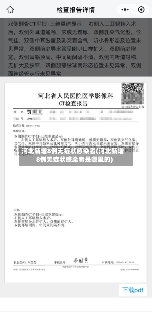 河北新增8例无症状感染者(河北新增8例无症状感染者是哪里的)