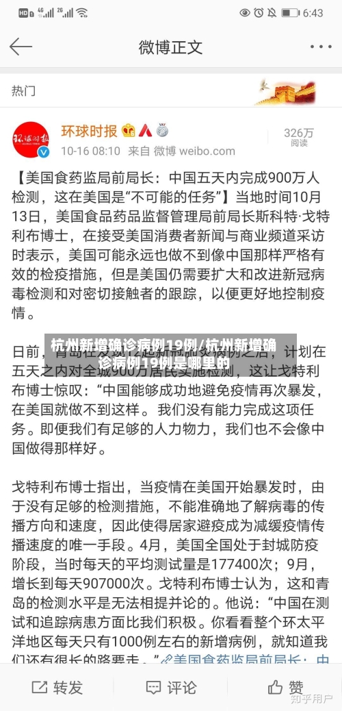 杭州新增确诊病例19例/杭州新增确诊病例19例是哪里的-第2张图片