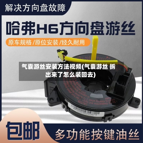 气囊游丝安装方法视频(气囊游丝 拆出来了怎么装回去)