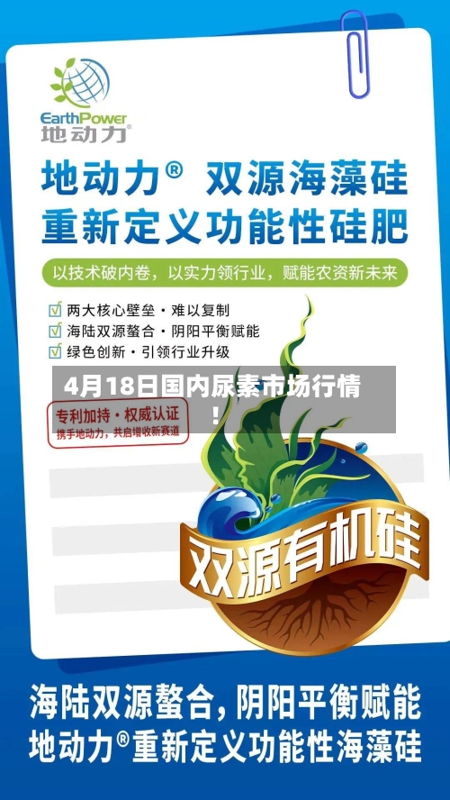 4月18日国内尿素市场行情！