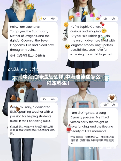 【中海油待遇怎么样,中海油待遇怎么样本科生】