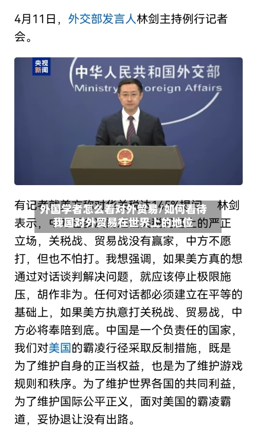 外国学者怎么看对外贸易/如何看待我国对外贸易在世界上的地位-第2张图片