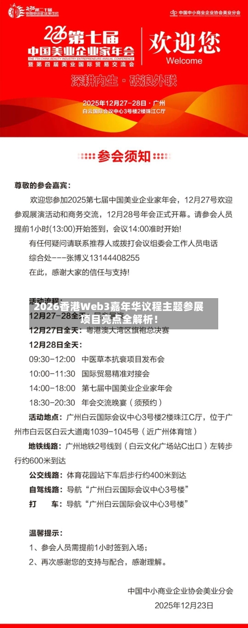 2026香港Web3嘉年华议程主题参展项目亮点全解析！-第2张图片