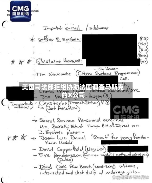 美国司法部拒绝协助法国调查马斯克的X公司