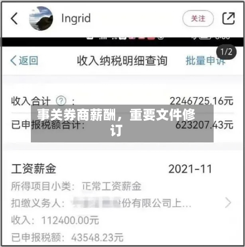 事关券商薪酬，重要文件修订-第2张图片