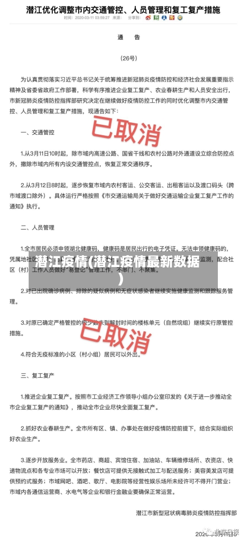 潜江疫情(潜江疫情最新数据)-第2张图片