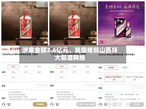 涉案金额2.6亿元，我国摧毁山西特大假酒网络-第2张图片