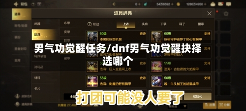 男气功觉醒任务/dnf男气功觉醒抉择选哪个-第2张图片
