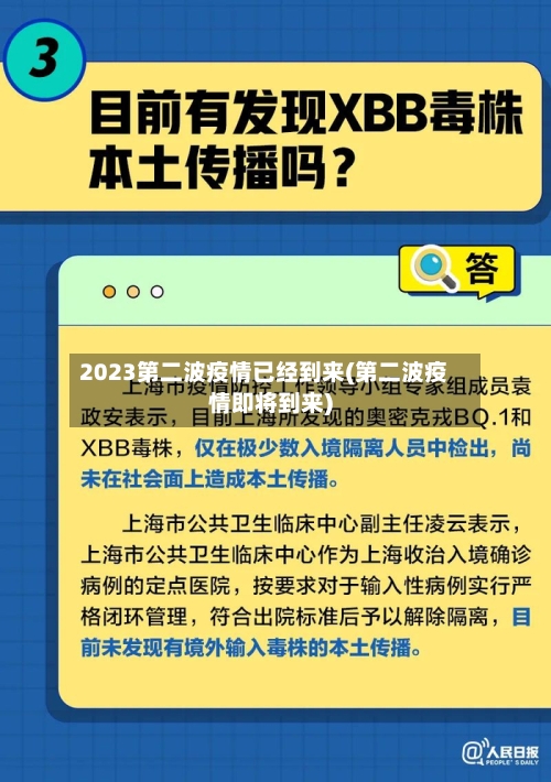 2023第二波疫情已经到来(第二波疫情即将到来)