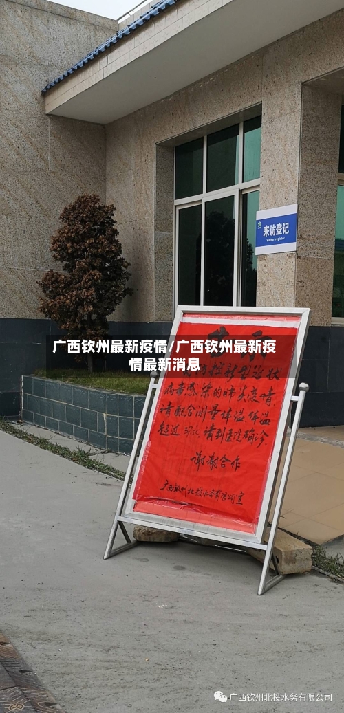 广西钦州最新疫情/广西钦州最新疫情最新消息