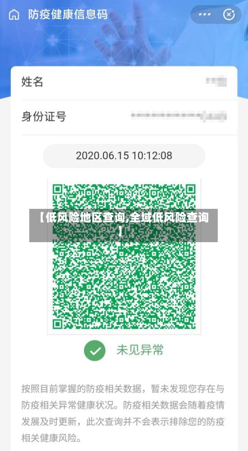 【低风险地区查询,全域低风险查询】