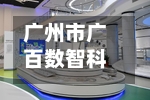 广州市广百数智科技有限公司成立