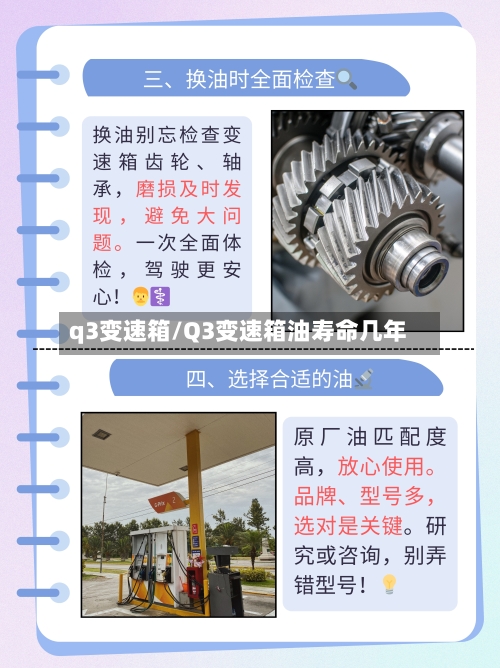 q3变速箱/Q3变速箱油寿命几年