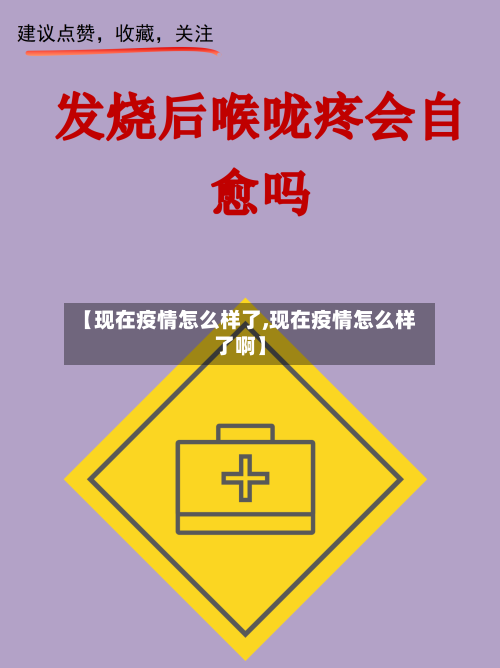 【现在疫情怎么样了,现在疫情怎么样了啊】-第3张图片