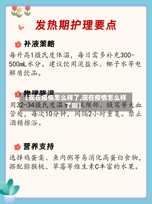 【现在疫情怎么样了,现在疫情怎么样了啊】-第2张图片