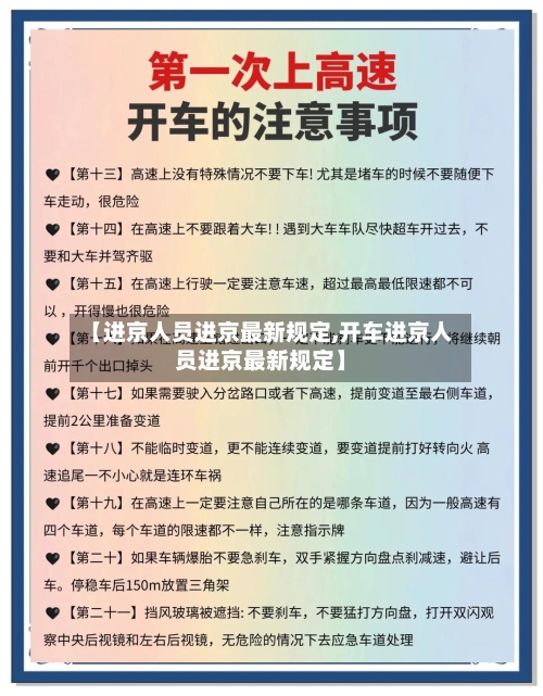 【进京人员进京最新规定,开车进京人员进京最新规定】-第2张图片