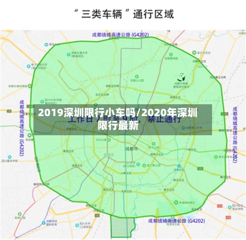 2019深圳限行小车吗/2020年深圳限行最新