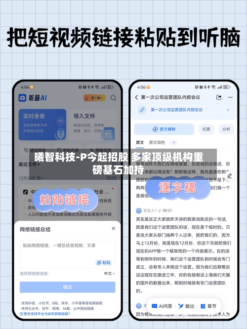 曦智科技-P今起招股 多家顶级机构重磅基石加持