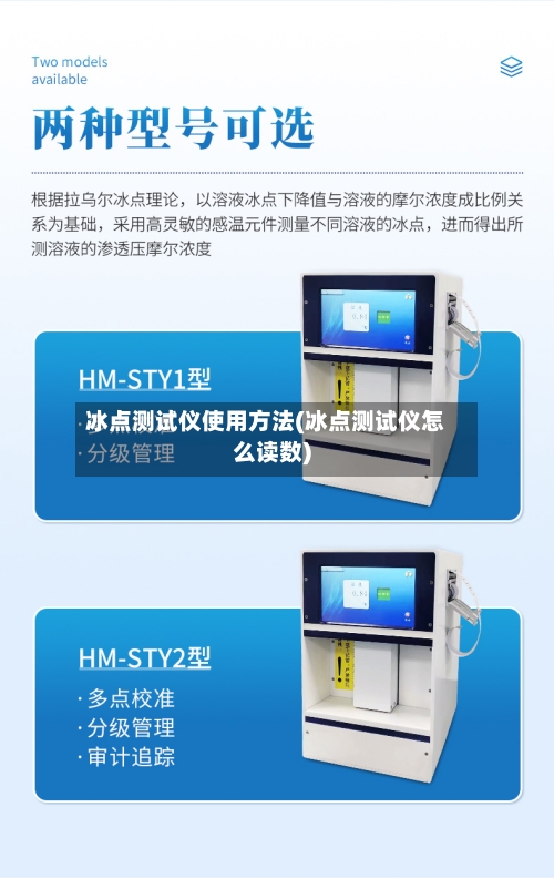 冰点测试仪使用方法(冰点测试仪怎么读数)
