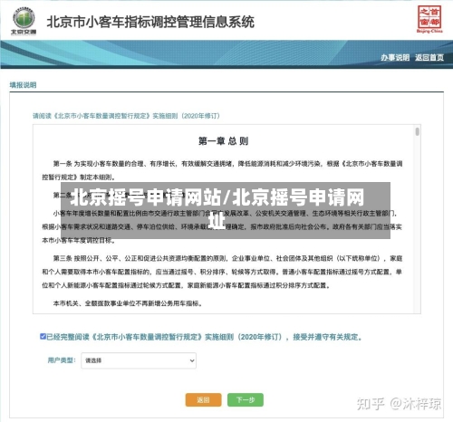 北京摇号申请网站/北京摇号申请网址-第2张图片