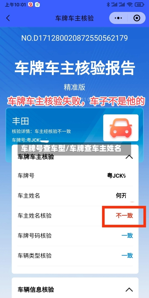车牌号查车型/车牌查车主姓名