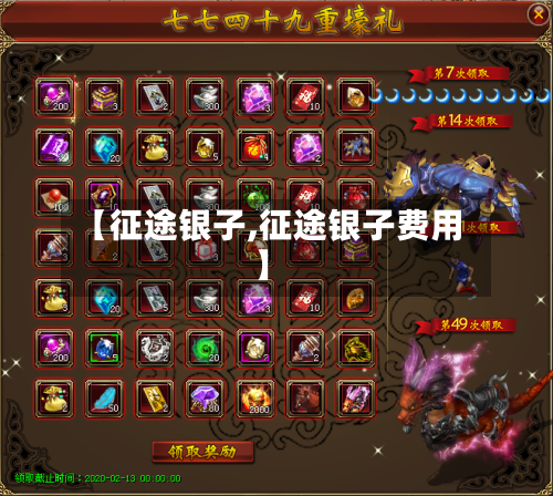 【征途银子,征途银子费用】