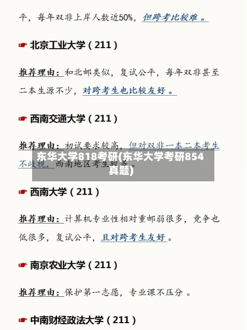 东华大学818考研(东华大学考研854真题)-第3张图片