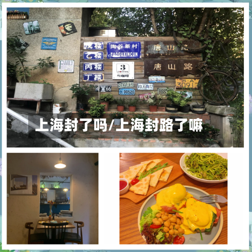 上海封了吗/上海封路了嘛-第3张图片