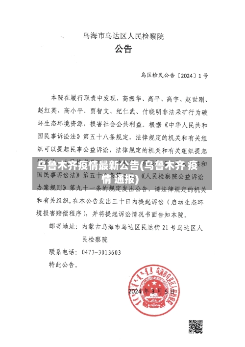 乌鲁木齐疫情最新公告(乌鲁木齐 疫情 通报)