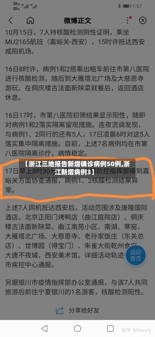 【浙江三地报告新增确诊病例50例,浙江新增病例3】