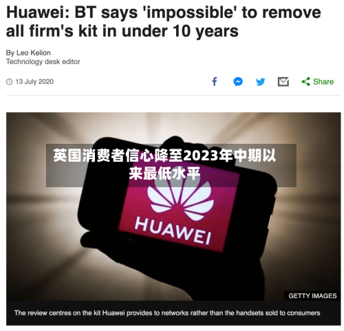 英国消费者信心降至2023年中期以来最低水平-第2张图片