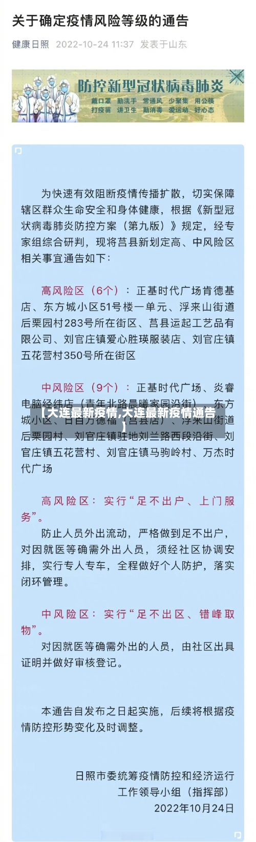 【大连最新疫情,大连最新疫情通告】