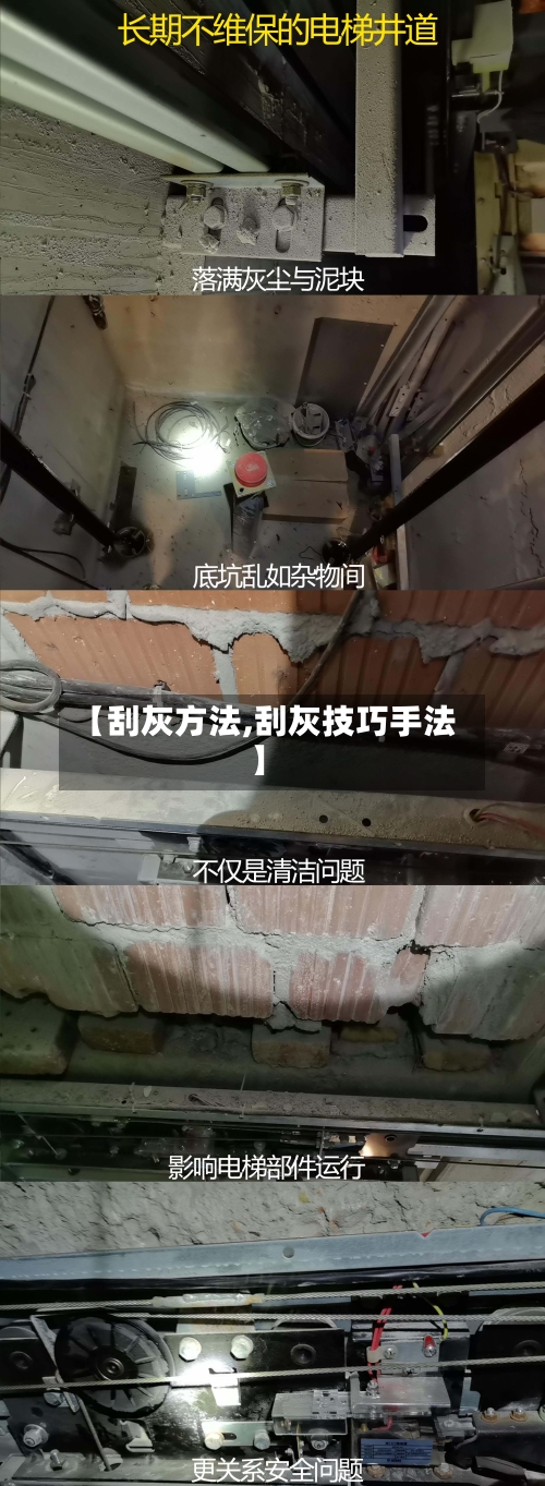 【刮灰方法,刮灰技巧手法】-第3张图片