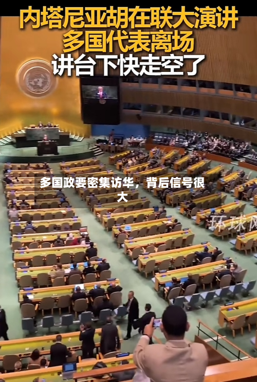 多国政要密集访华，背后信号很大-第2张图片