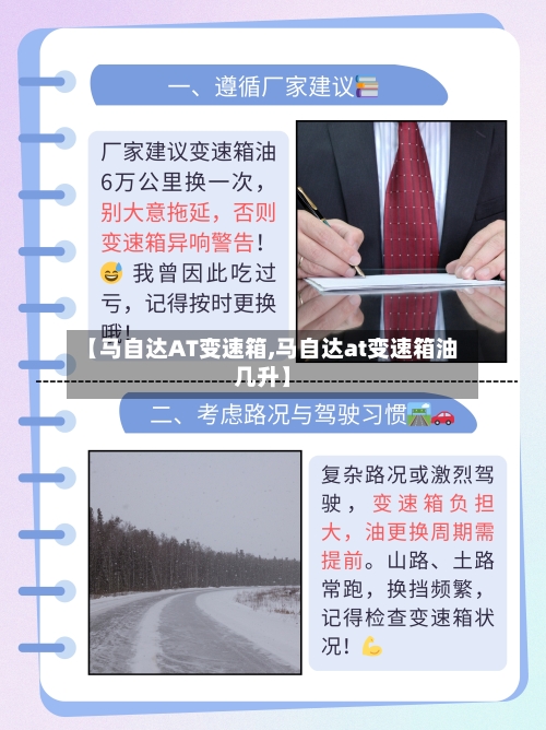 【马自达AT变速箱,马自达at变速箱油几升】