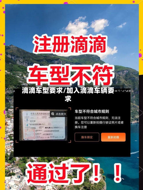 滴滴车型要求/加入滴滴车辆要求