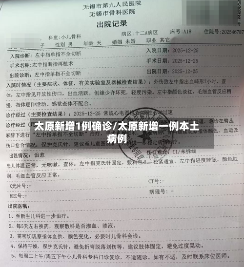 太原新增1例确诊/太原新增一例本土病例-第2张图片