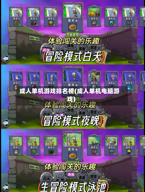 成人单机游戏排名榜(成人单机电脑游戏)-第3张图片