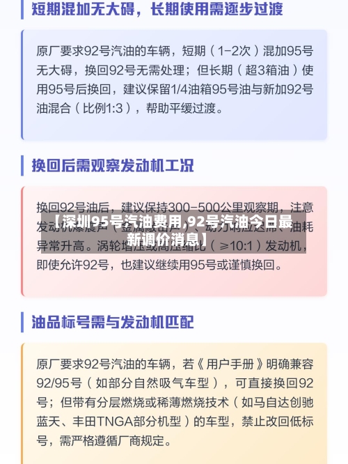【深圳95号汽油费用,92号汽油今日最新调价消息】-第3张图片