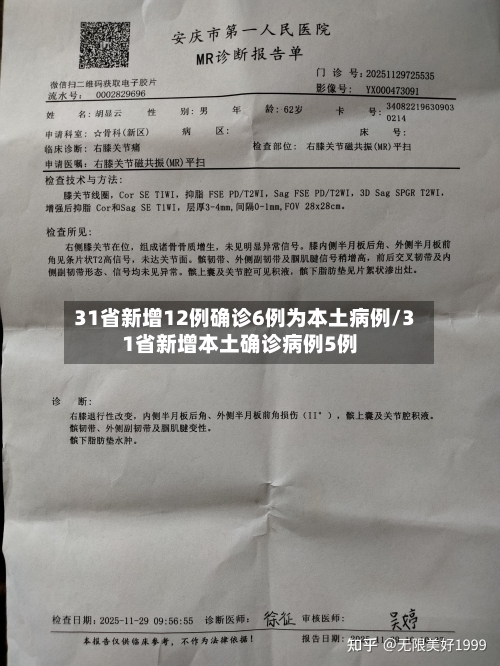 31省新增12例确诊6例为本土病例/31省新增本土确诊病例5例