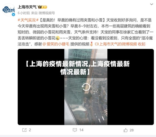 【上海的疫情最新情况,上海疫情最新情况最新】
