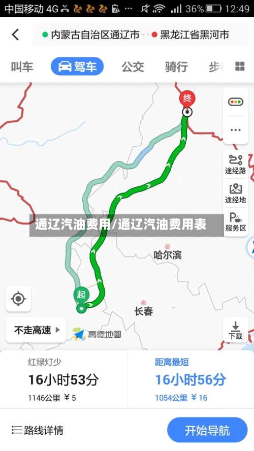 通辽汽油费用/通辽汽油费用表-第2张图片