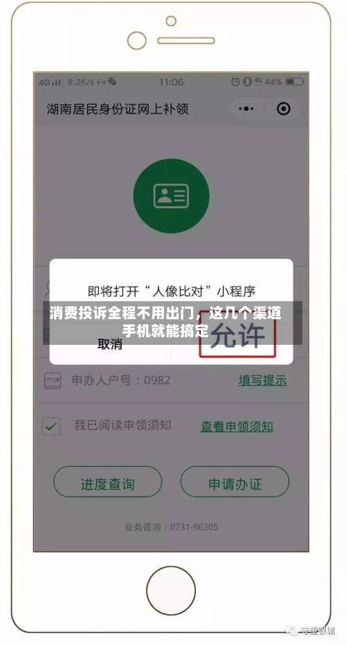 消费投诉全程不用出门，这几个渠道手机就能搞定-第2张图片