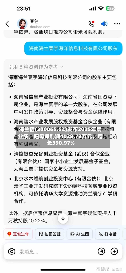 海兰信(300065.SZ)发布2025年度业绩，归母净利润4028.73万元	，增长390.97%-第2张图片