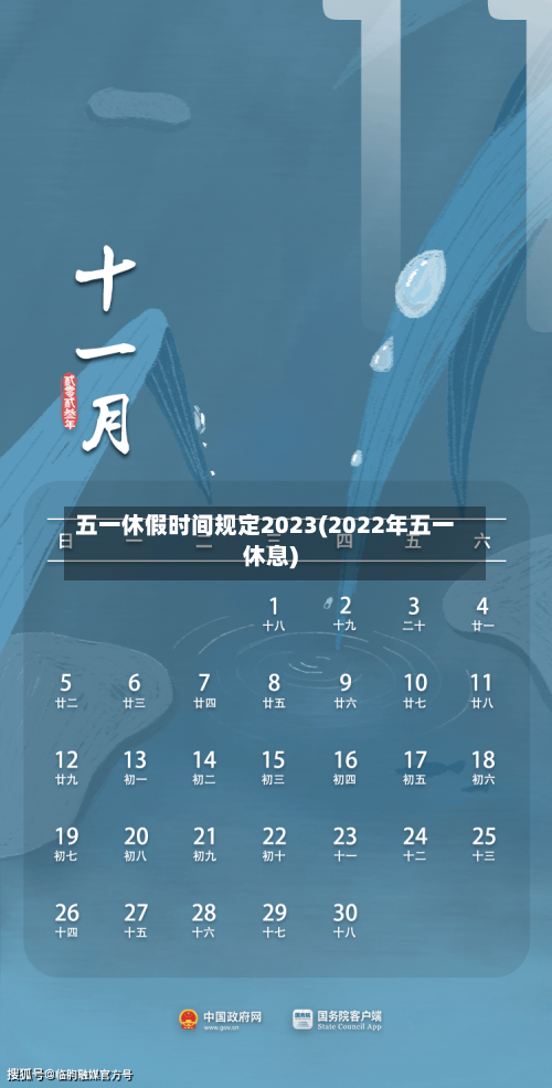 五一休假时间规定2023(2022年五一休息)-第3张图片