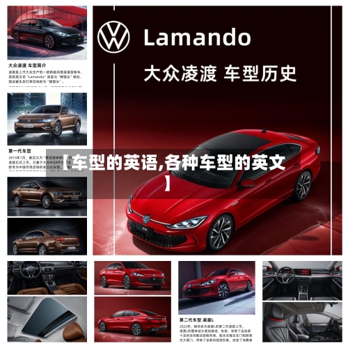 【车型的英语,各种车型的英文】