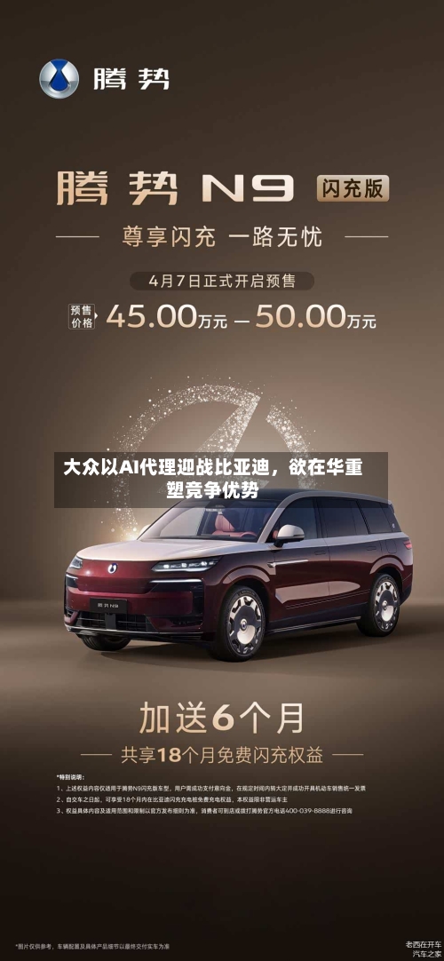 大众以AI代理迎战比亚迪，欲在华重塑竞争优势-第2张图片